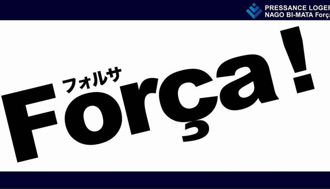 プレサンスロジェシリーズ「プレサンスロジェ名護為又フォルサ」先行説明会開始。テレビ＆ラジオCMが始まりました。