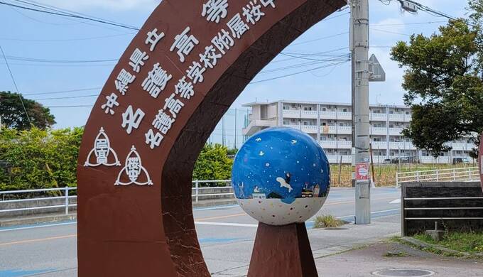 名護高等学校附属 桜中学校 開校🌸お慶び申し上げます。